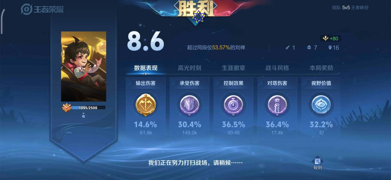 打开全图视野，胜利在望